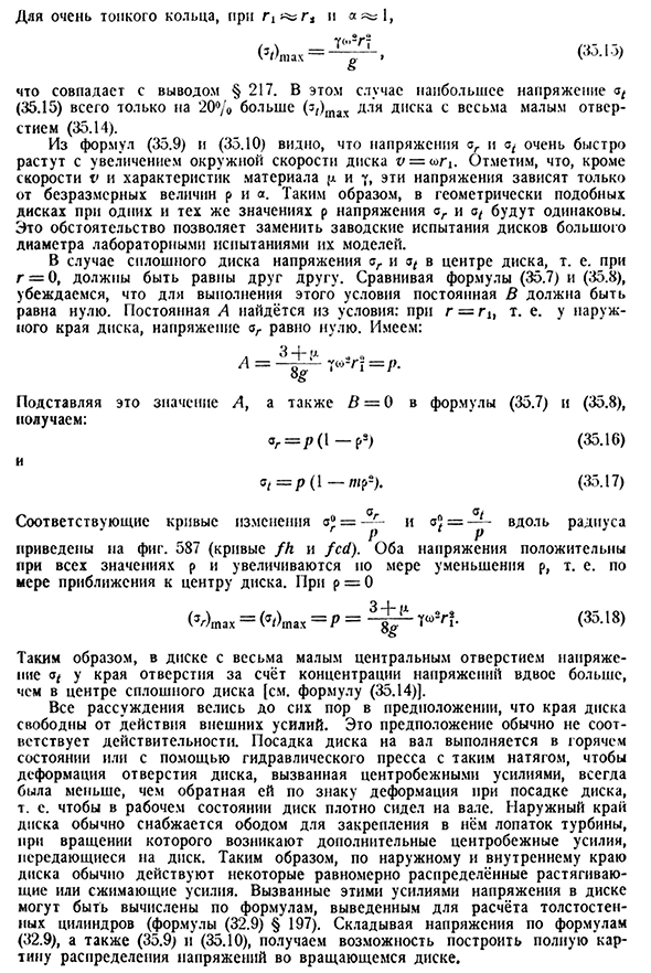 Вращающийся диск постоянной толщины