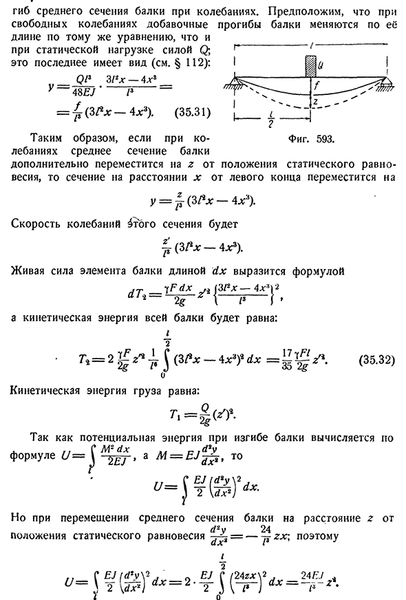 Учёт массы упругой системы при колебаниях.