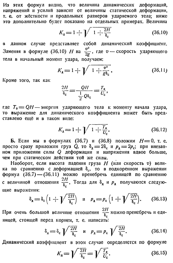 Общий приём вычисления напряжений при ударе