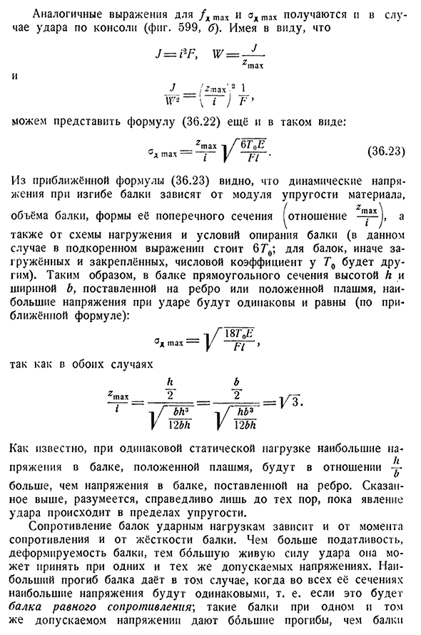 Частные случаи вычисления напряжений и проверки прочности при ударе.