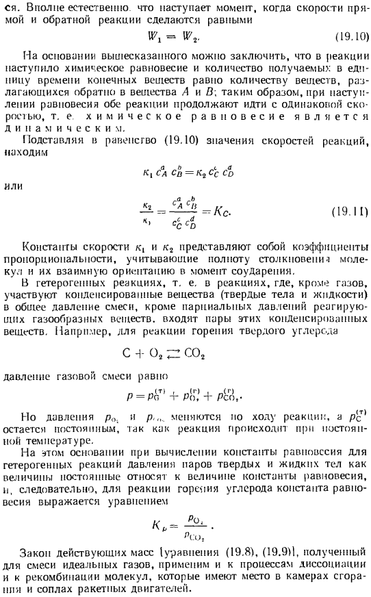 Закон действующих масс. Константы равновесия