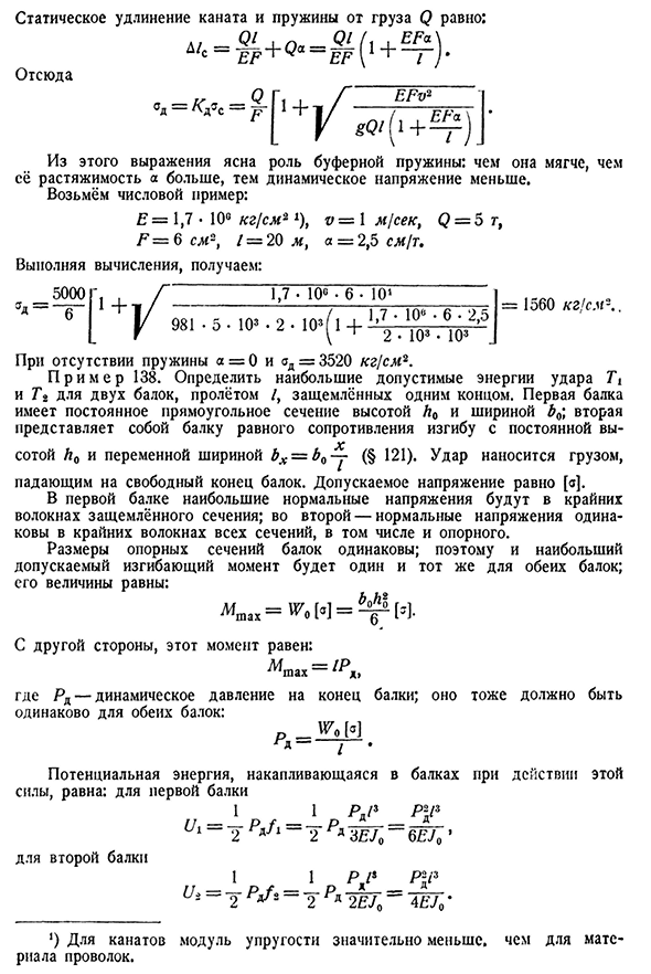 Учёт массы упругой системы, испытывающей удар