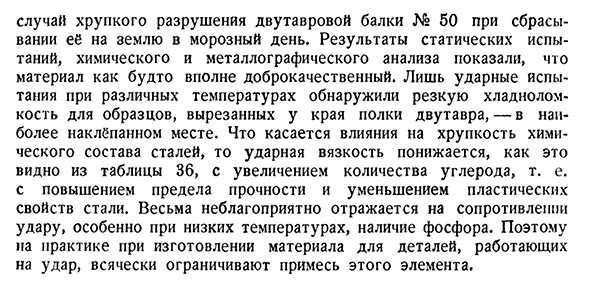 Влияние различных факторов на результаты ударной пробы