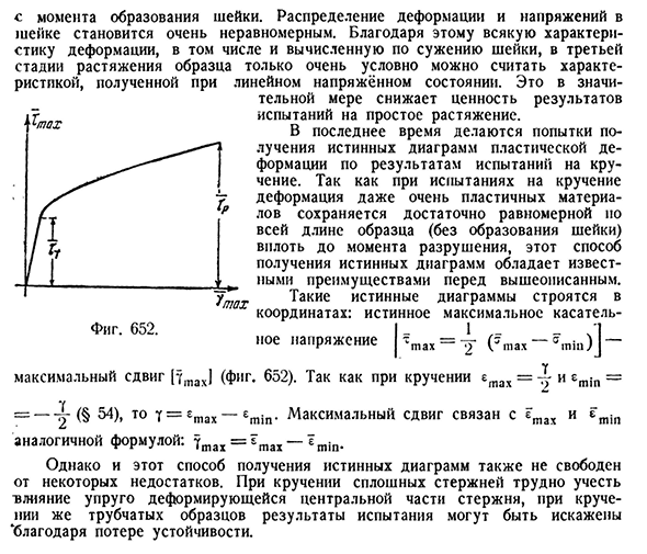 Сопротивление пластическим деформациям