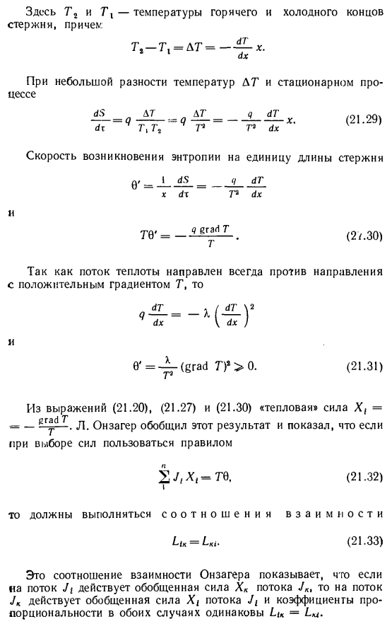 Термодинамика необратимых процессов