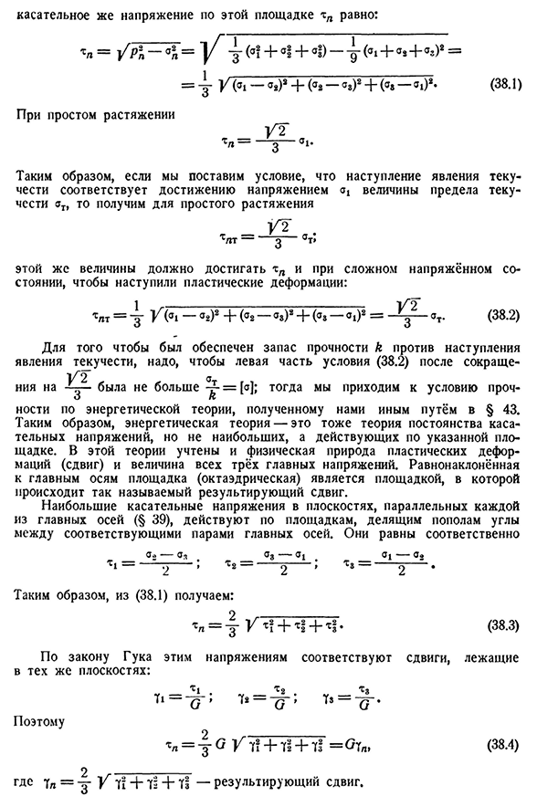 Теории прочности