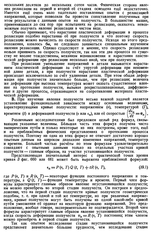 Кривые ползучести и релаксации