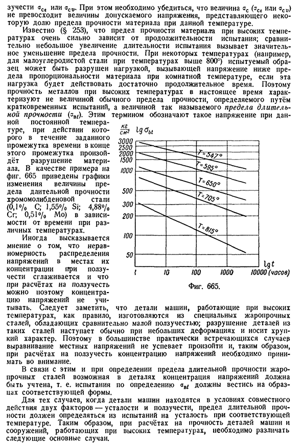 Основы расчётов на ползучесть