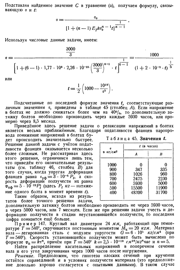 Примеры расчётов на ползучесть