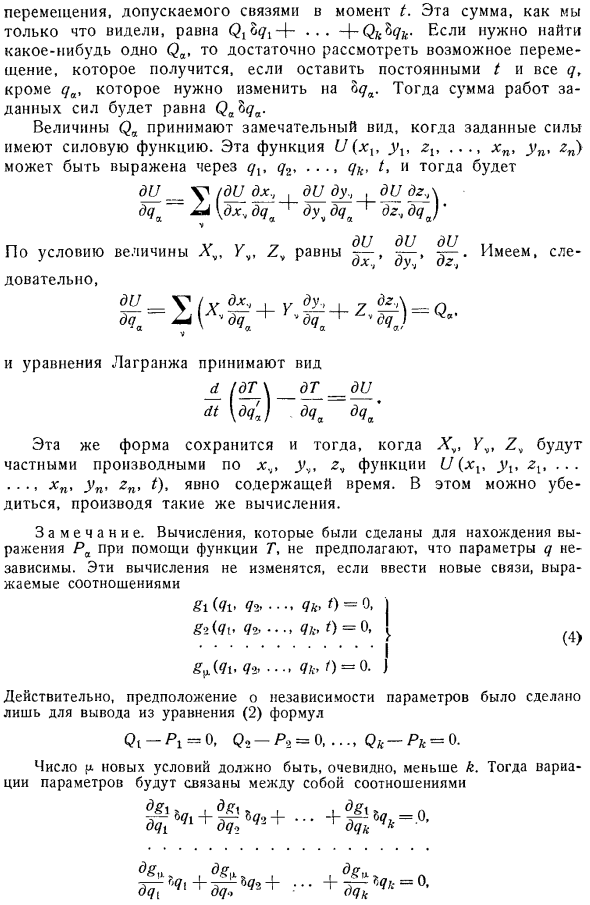 Приведение уравнений движения к наименьшему числу в системах без трения