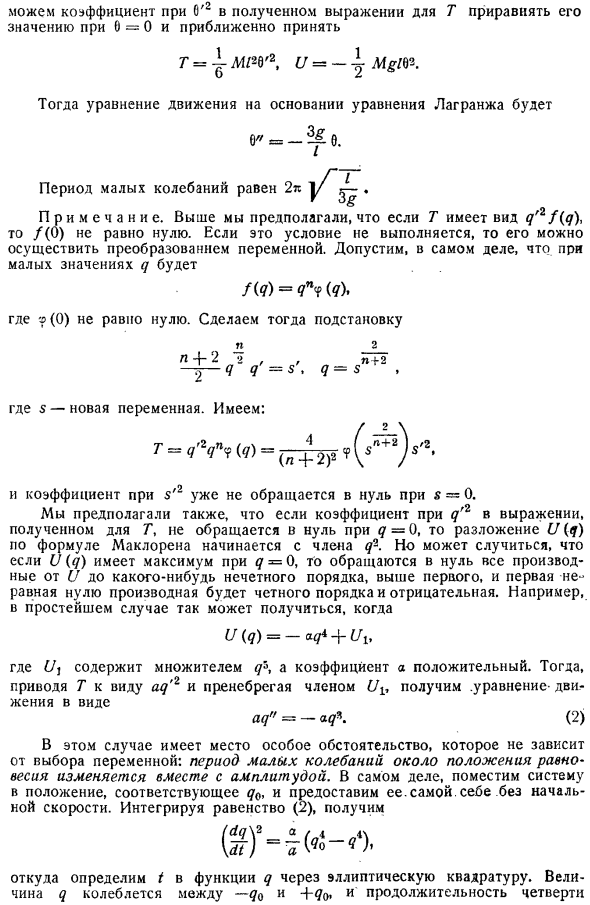 Малые колебания