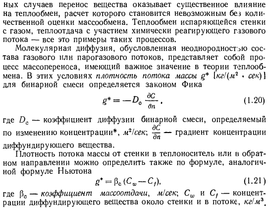 Законы Фурье и Фика. Формулы для теплового и массового потоков