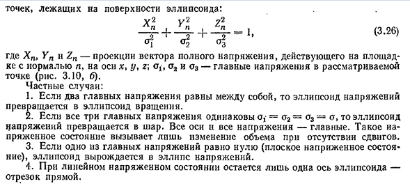 Объемное напряженное состояние