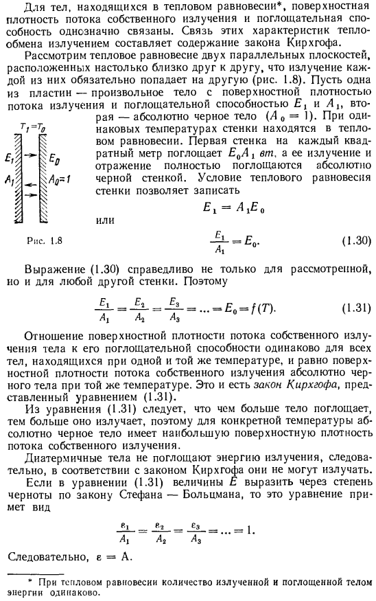 Законы теплообмена излучением