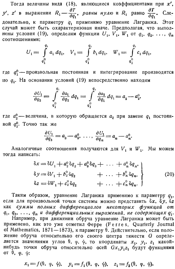 Невозможность прямого применения уравнений Лагранжа к минимальному числу параметров