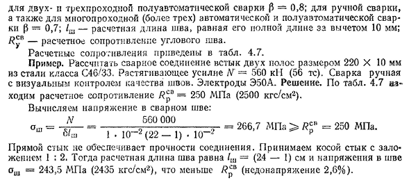 Расчет сварных соединений