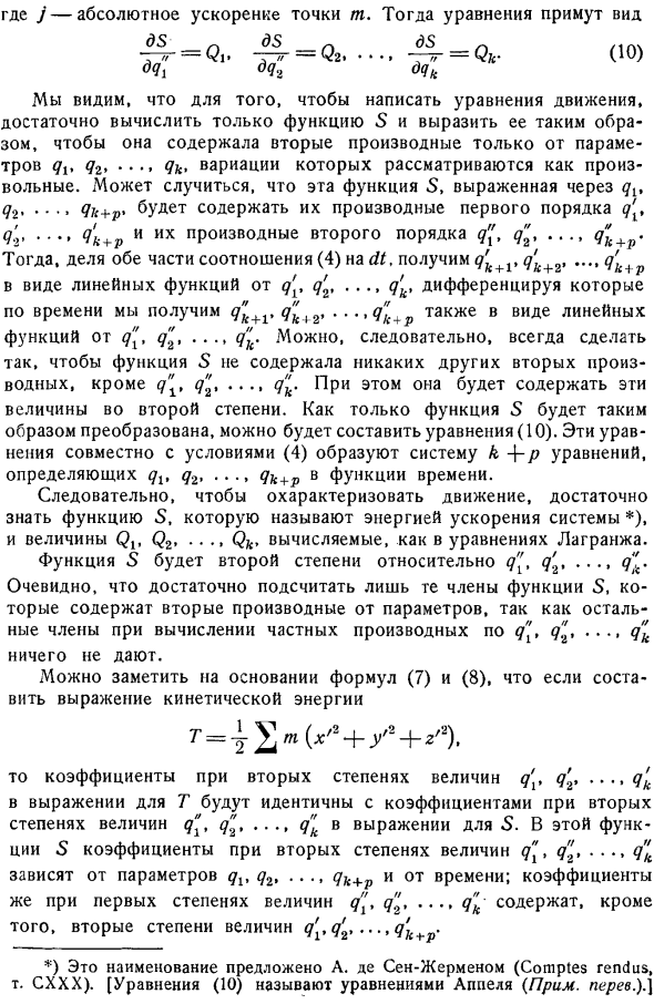 Общая форма уравнений движения, пригодная как для голономных, так и для неголономных систем