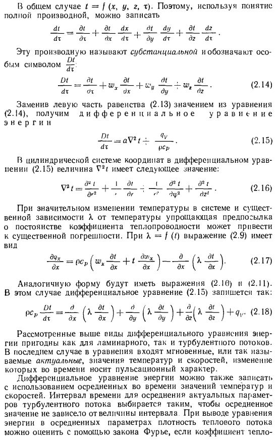 Дифференциальное уравнение энергии