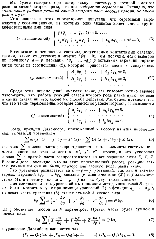 Системы, содержащие сервосвязи. Сервосвязи