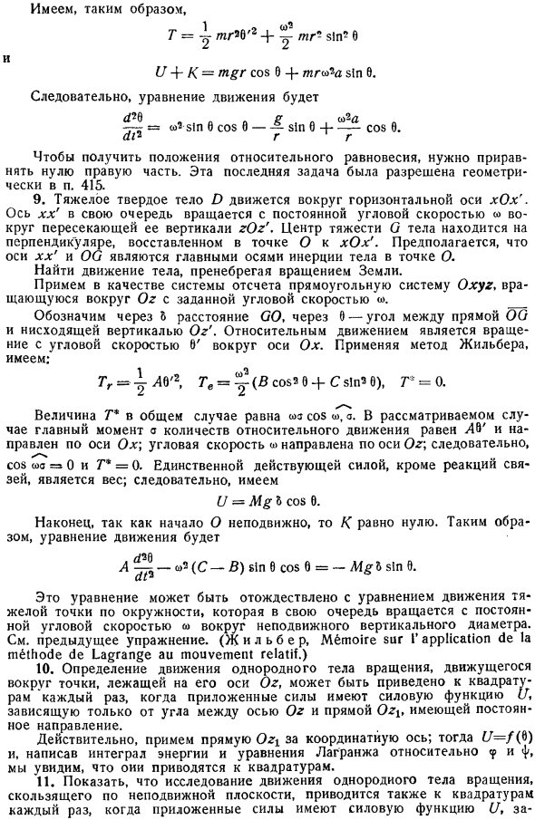 Общие уравнения аналитической динамики. Упражнения