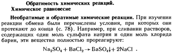 Обратимость химических реакций. Химическое равновесие
