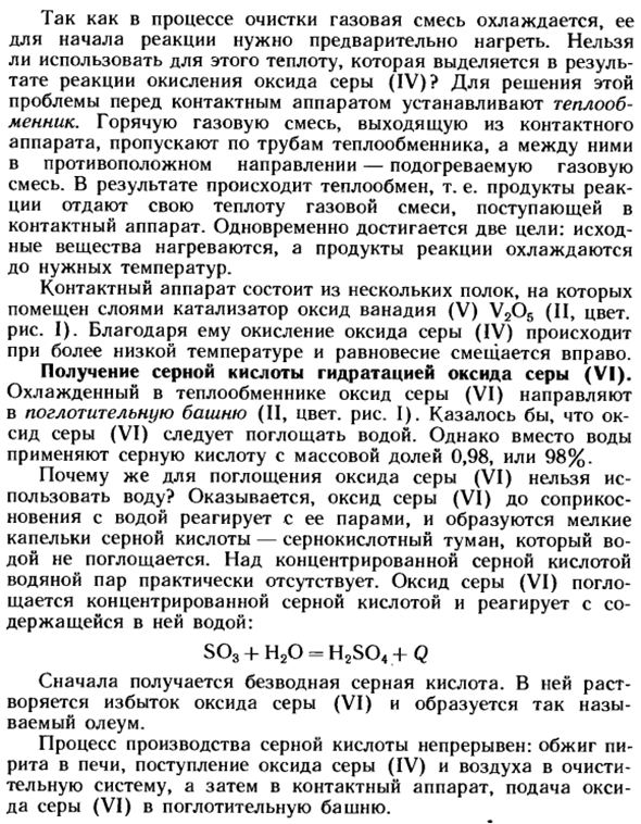 Производство серной кислоты контактным способом