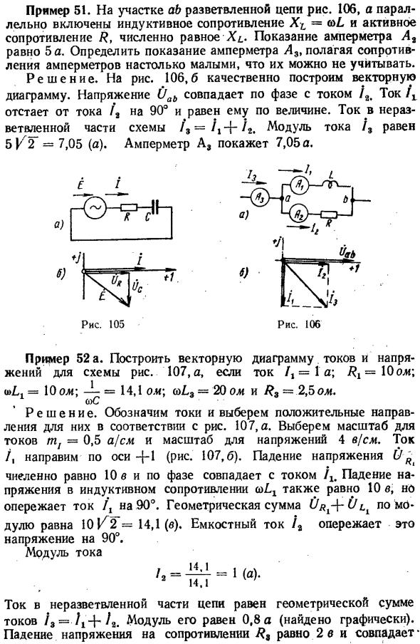 О применении векторных диаграмм при расчетах электрических цепей синусоидального тока