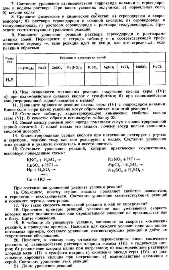 Краткая характеристика элементов подгруппы кислорода