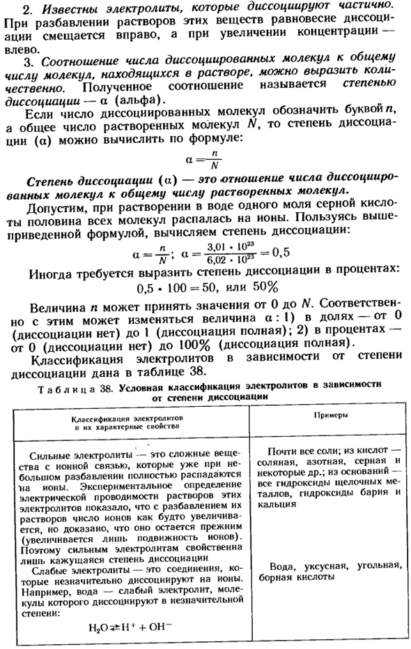 Степень диссоциации. Слабые и сильные электролиты