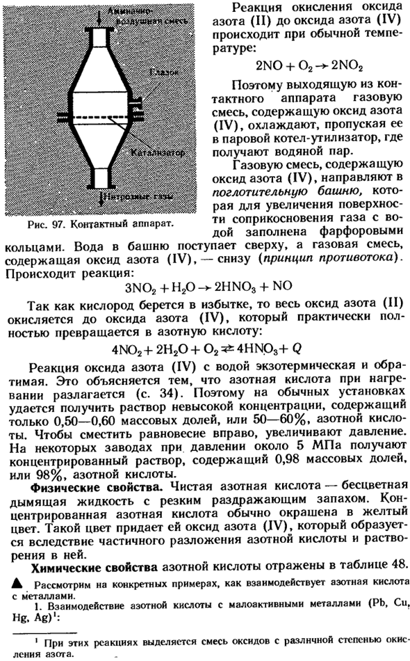 Азотная кислота