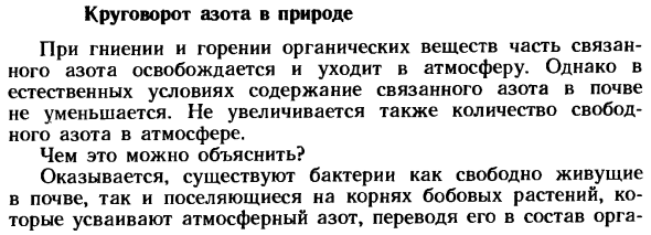 Круговорот азота в природе