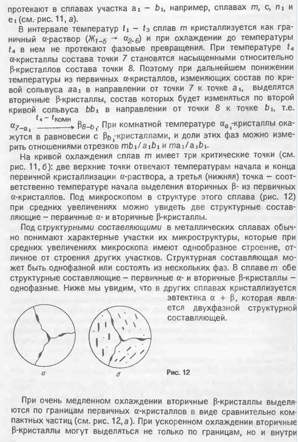 Диаграмма состояния системы с эвтектическим равновесием