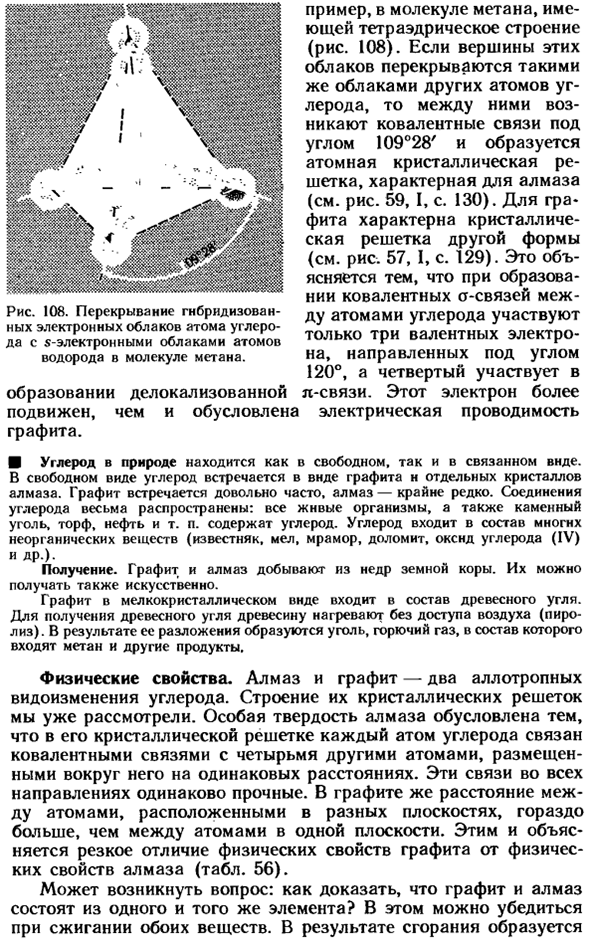 Углерод и его свойства