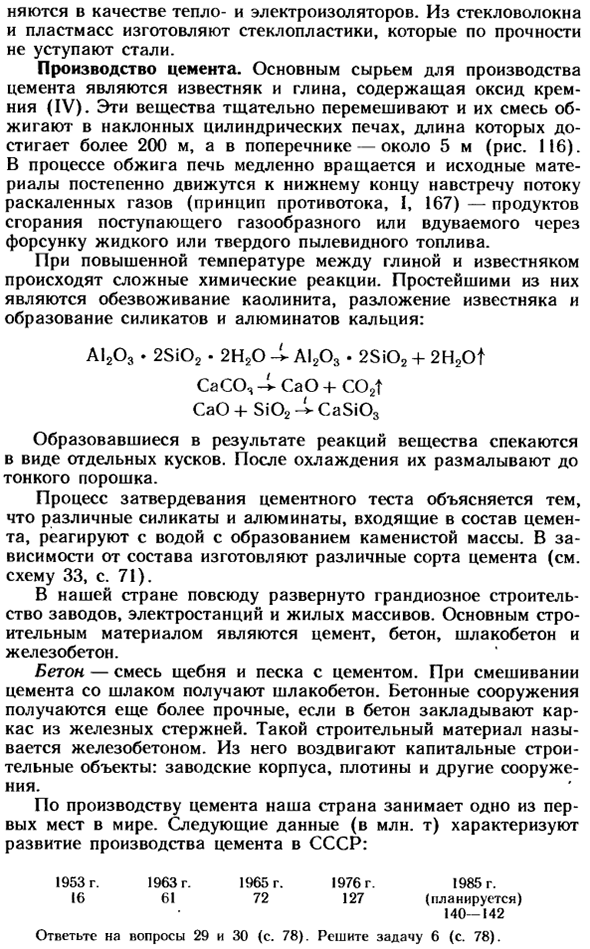 Силикатная промышленность