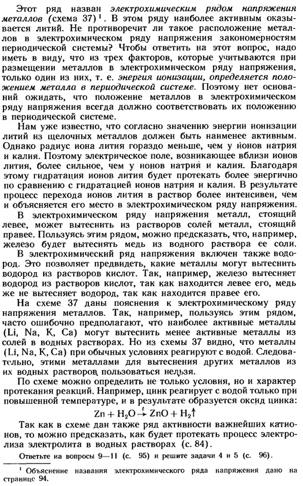 Характерные химические свойства металлов
