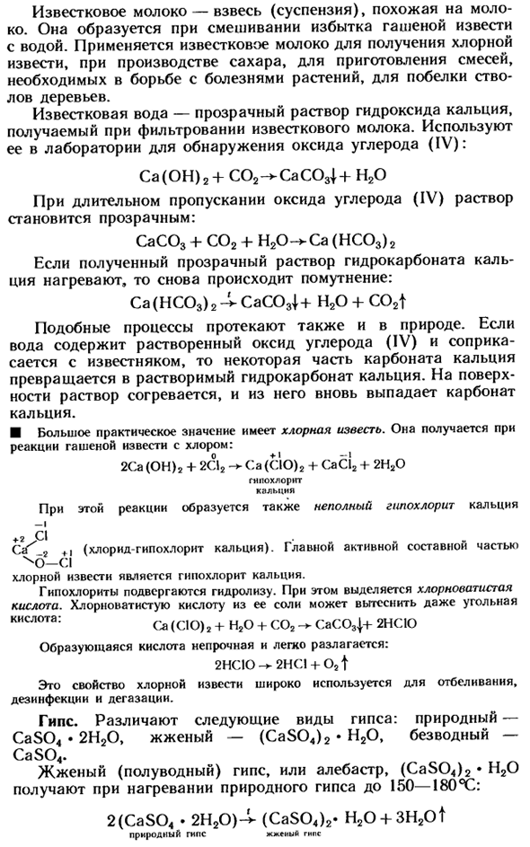 Важнейшие соединения кальция, получаемые в промышленности