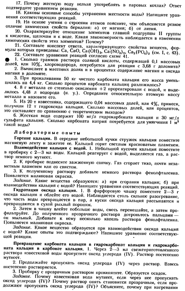 Характеристика элементов главной подгруппы II группы