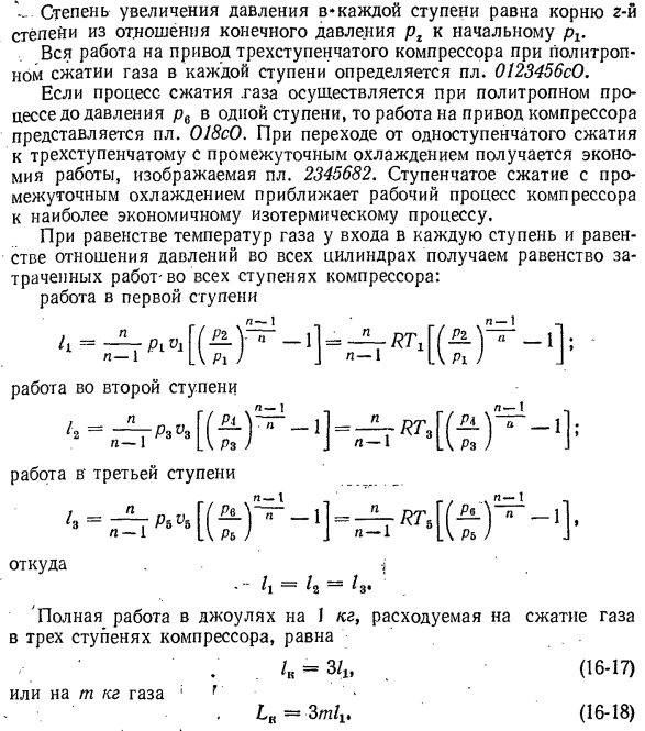 Многоступенчатый компрессор