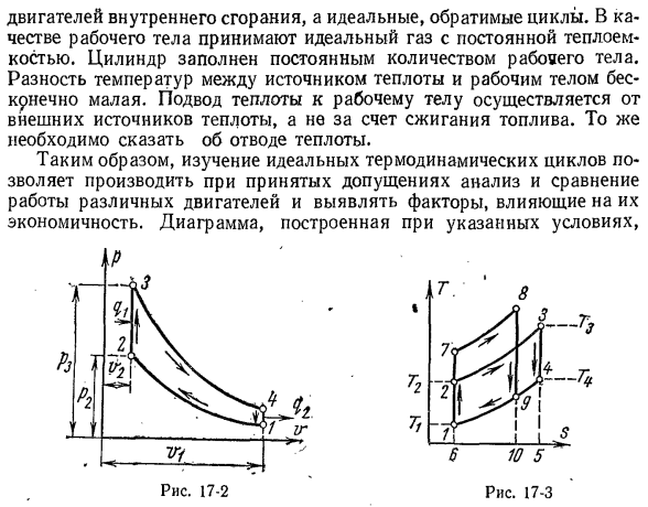 Цикл с подводом теплоты в процессе