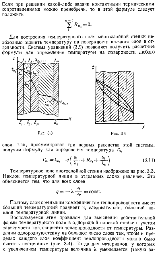 Теплопроводность плоской стенки