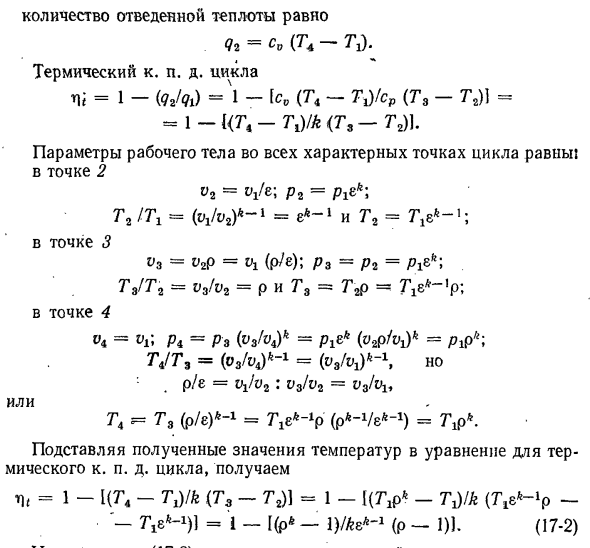 Цикл с подводом теплоты в процессе р = const