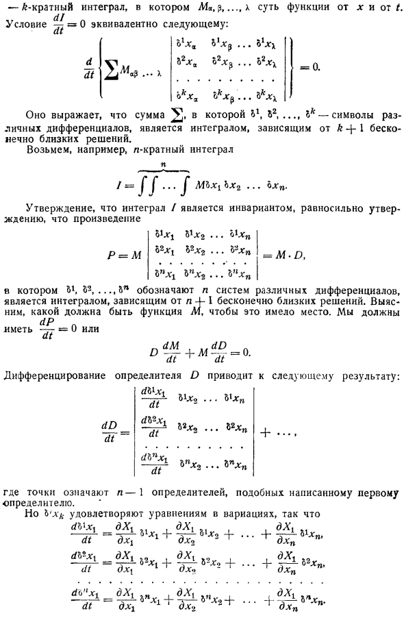 Интегральные инварианты