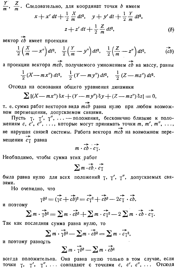 Принцип наименьшего принуждения Гаусса. Формулировка принципа