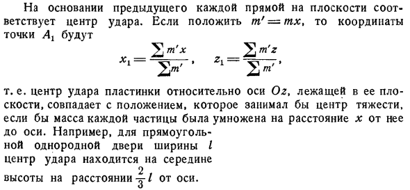 Случай, когда действует один удар. Центр удара