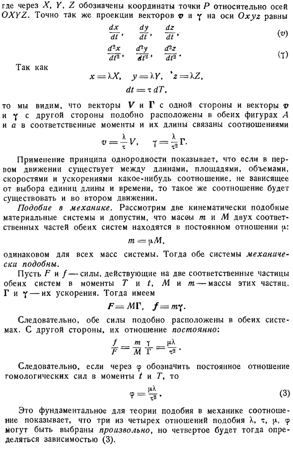 Подобие в механике. Модели. Подобие