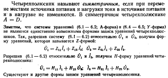 Четырехполюсник и его основные уравнения