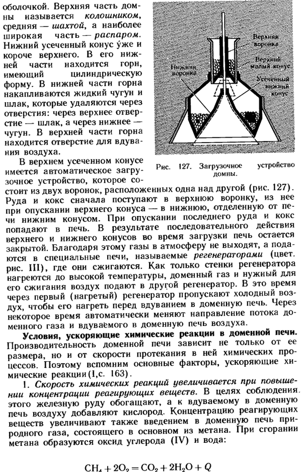 Производство чугуна