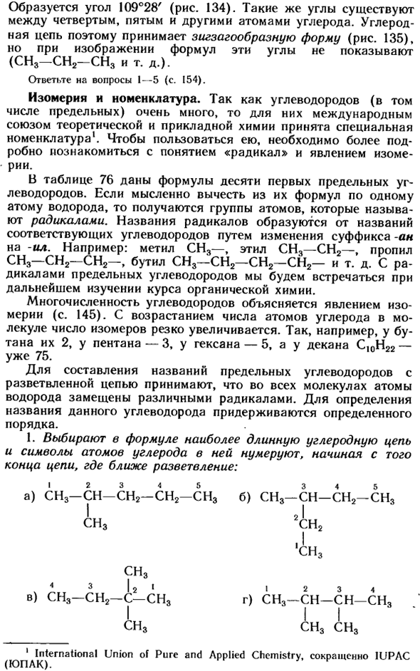 Предельные углеводороды (алканы или парафины)