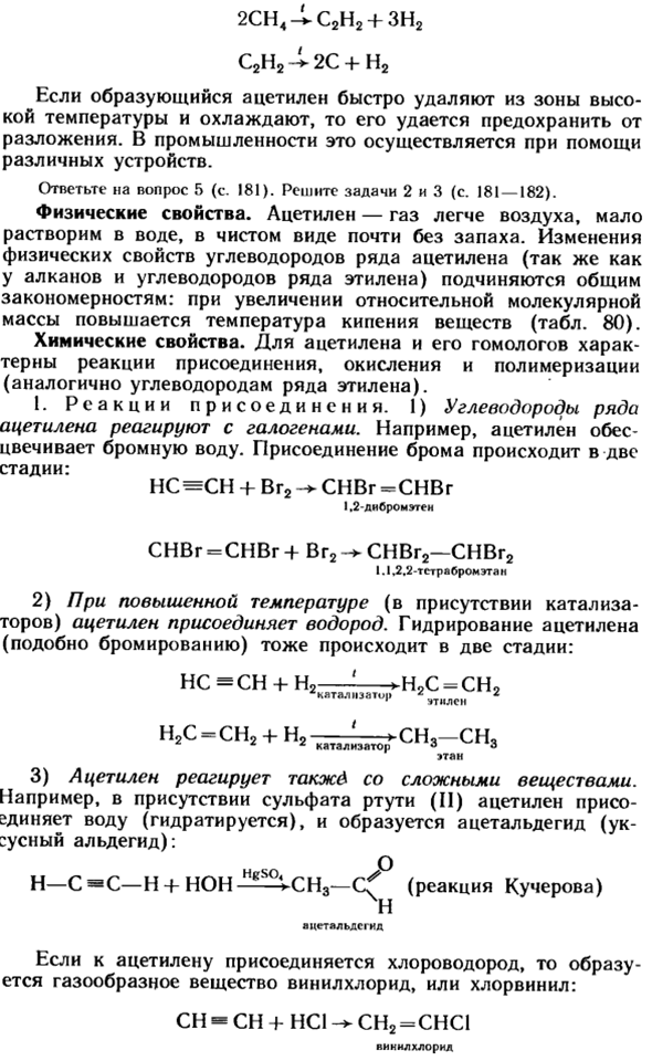 Ацетилен и его гомологи