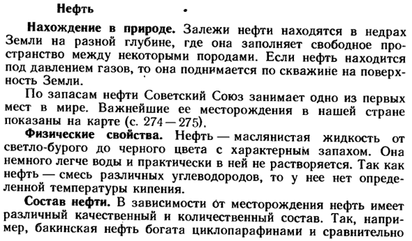 Нефть